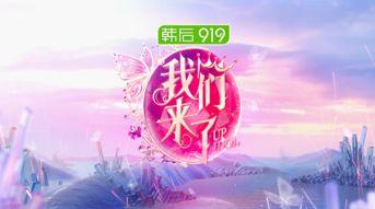 《我们来了》在线观看,明星齐聚,欢乐互动,共度美好时光  第3张 《我们来了》在线观看,明星齐聚,欢乐互动,共度美好时光  第3张