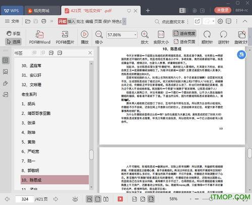 娱乐圈吃瓜文件pdf,幕后真相大曝光  第3张 娱乐圈吃瓜文件pdf,幕后真相大曝光  第3张
