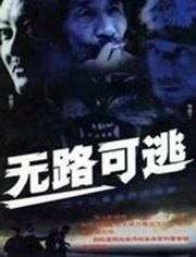 无路可逃最新爆料,揭秘神秘事件背后的惊人真相  第3张 无路可逃最新爆料,揭秘神秘事件背后的惊人真相  第3张