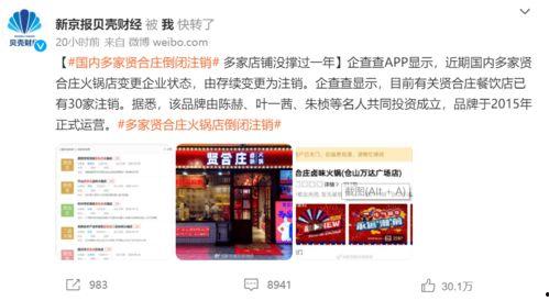 贤合庄最新爆料新闻报道,揭秘餐饮巨头背后的商业秘密与未来布局”  第2张 贤合庄最新爆料新闻报道,揭秘餐饮巨头背后的商业秘密与未来布局”  第2张