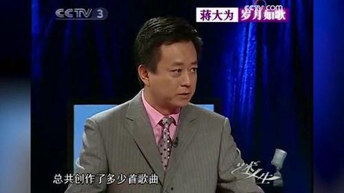 蒋大为爆料视频大全集,揭秘娱乐圈不为人知的真相  第2张 蒋大为爆料视频大全集,揭秘娱乐圈不为人知的真相  第2张