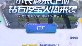 cfm活动国庆最新爆料,狂欢盛宴,福利大放送!  第2张 cfm活动国庆最新爆料,狂欢盛宴,福利大放送!  第2张