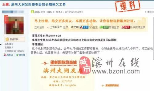 滨州市最新爆料案件,惊曝惊天阴谋,真相即将揭晓!  第3张 滨州市最新爆料案件,惊曝惊天阴谋,真相即将揭晓!  第3张