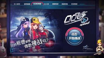 qq飞车最新爆料视频,揭秘神秘赛道与炫酷角色!  第2张 qq飞车最新爆料视频,揭秘神秘赛道与炫酷角色!  第2张