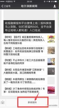 最新哈尔滨爆料新闻,揭秘神秘事件背后的真相  第3张 最新哈尔滨爆料新闻,揭秘神秘事件背后的真相  第3张