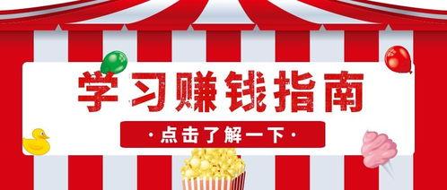 摆摊挣钱爆料视频下载安装,视频下载安装背后的创业故事  第3张 摆摊挣钱爆料视频下载安装,视频下载安装背后的创业故事  第3张