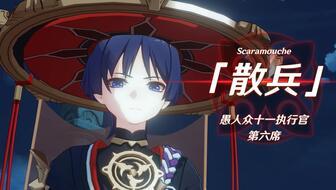 散兵最新剧情爆料,神秘力量觉醒,命运转折点即将来临!  第3张 散兵最新剧情爆料,神秘力量觉醒,命运转折点即将来临!  第3张