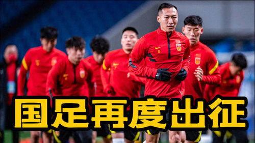 国足主力被爆料了吗最新消息,真相揭晓!  第2张 国足主力被爆料了吗最新消息,真相揭晓!  第2张