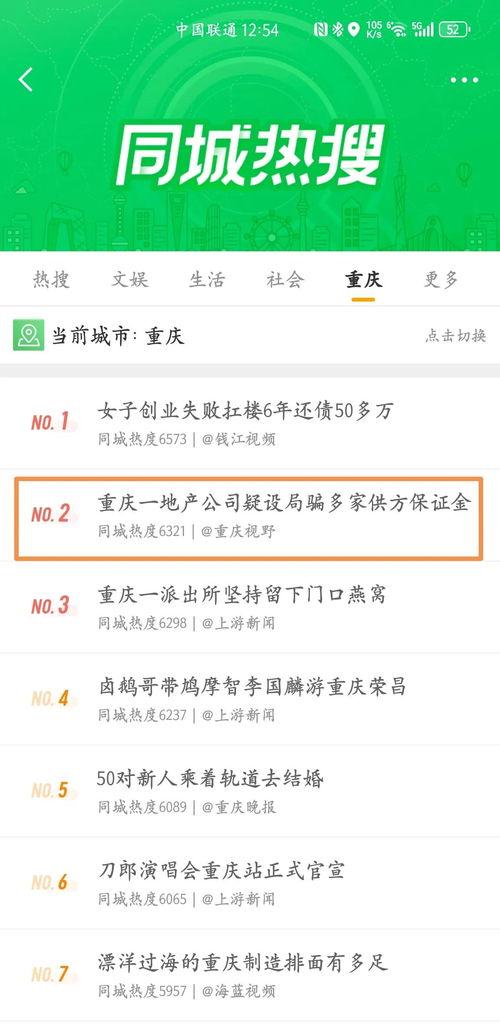 重庆头条今天最新爆料,揭秘今日重大爆料背后的惊人真相  第3张 重庆头条今天最新爆料,揭秘今日重大爆料背后的惊人真相  第3张