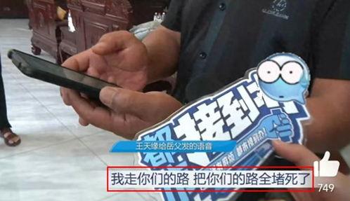 王天缘最新爆料视频,事件真相与幕后黑手浮出水面  第3张 王天缘最新爆料视频,事件真相与幕后黑手浮出水面  第3张