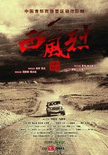 西风烈在线观看,烽火岁月里的英雄传奇  第3张 西风烈在线观看,烽火岁月里的英雄传奇  第3张