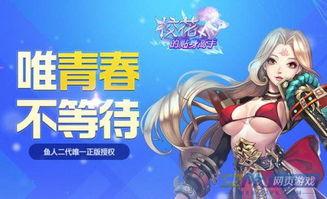 校花的贴身高手2在线观看,续写热血青春,再战江湖传奇  第2张 校花的贴身高手2在线观看,续写热血青春,再战江湖传奇  第2张