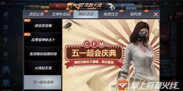 cfm五月活动最新爆料2024,最新爆料揭秘精彩纷呈  第2张 cfm五月活动最新爆料2024,最新爆料揭秘精彩纷呈  第2张