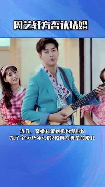 周艺轩结婚最新爆料,明星夫妻甜蜜曝光,浪漫婚礼细节大揭秘  第2张 周艺轩结婚最新爆料,明星夫妻甜蜜曝光,浪漫婚礼细节大揭秘  第2张